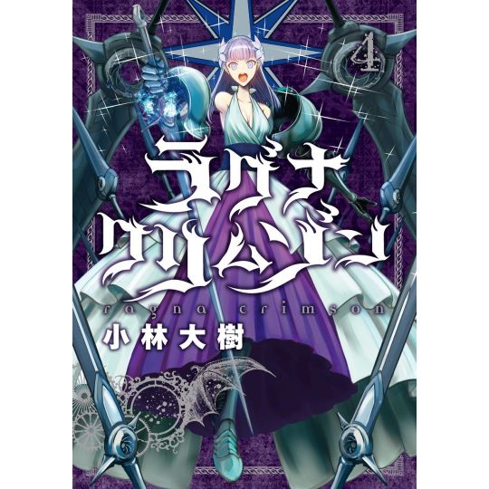 Ragna Crimson vol.4 - Gangan Comics Joker (japanese version)