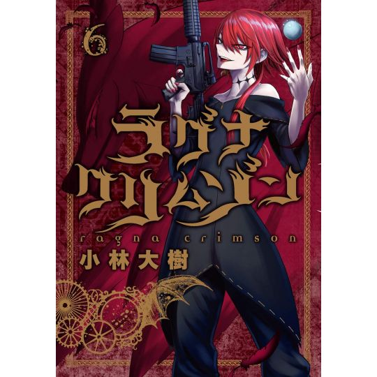 Ragna Crimson vol.6 - Gangan Comics Joker (version japonaise)