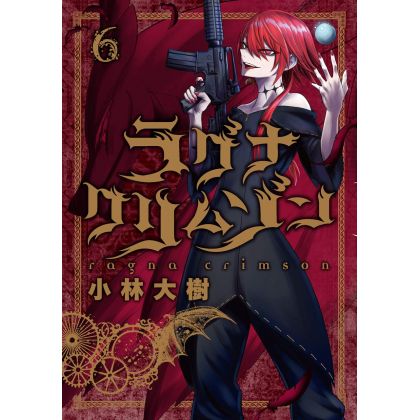 Ragna Crimson vol.6 - Gangan Comics Joker (japanese version)