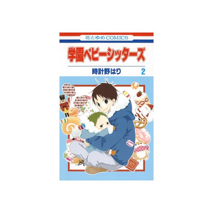 School Babysitters (Gakuen Babysitters) vol.2 - Hana to Yume Comics (japanese version)