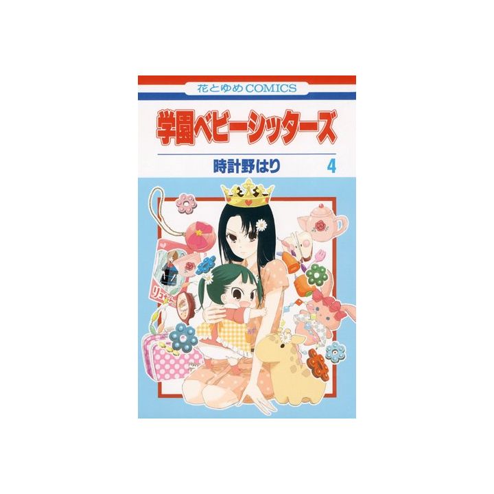 School Babysitters (Gakuen Babysitters) vol.4 - Hana to Yume Comics (version japonaise)