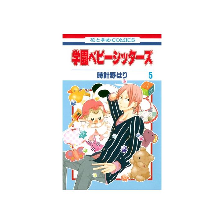 School Babysitters (Gakuen Babysitters) vol.5 - Hana to Yume Comics (japanese version)