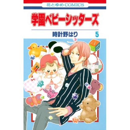 School Babysitters (Gakuen Babysitters) vol.5 - Hana to Yume Comics (version japonaise)