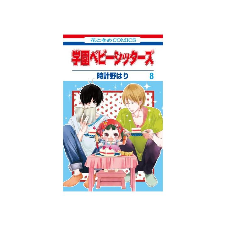 School Babysitters (Gakuen Babysitters) vol.8 - Hana to Yume Comics (version japonaise)