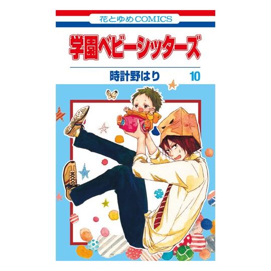 School Babysitters (Gakuen Babysitters) vol.10 - Hana to Yume Comics (version japonaise)