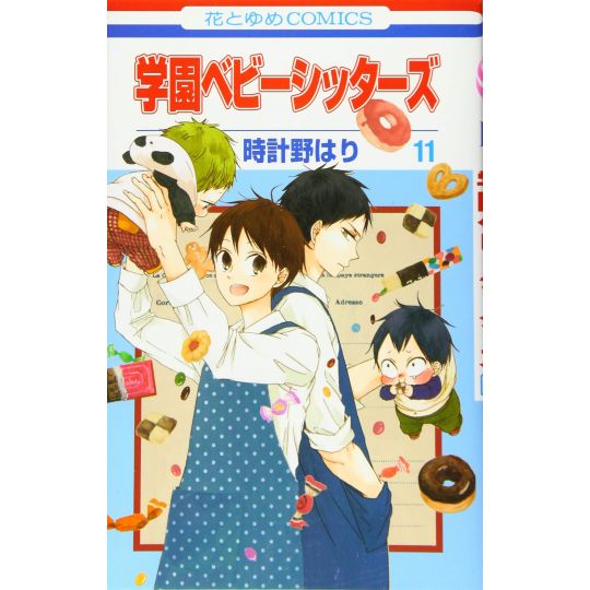 School Babysitters (Gakuen Babysitters) vol.11 - Hana to Yume Comics (version japonaise)