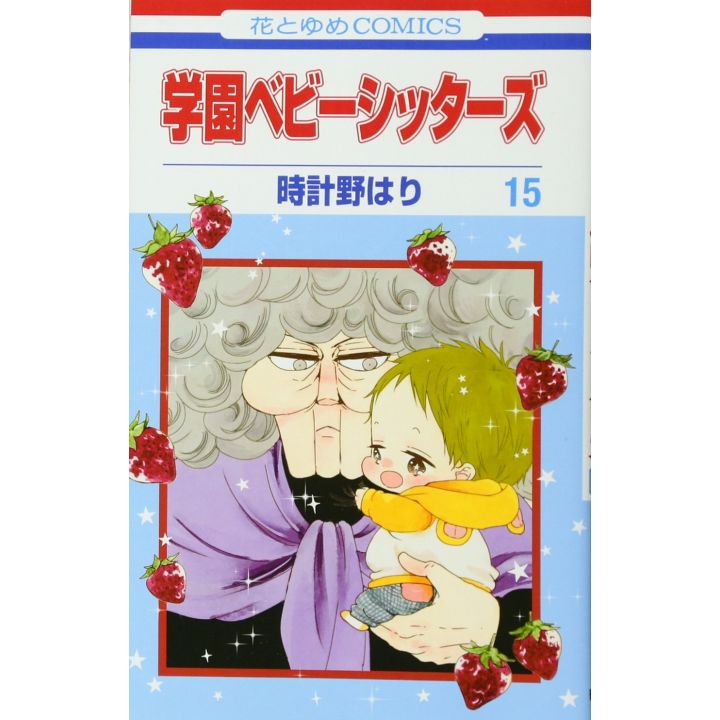 School Babysitters (Gakuen Babysitters) vol.15 - Hana to Yume Comics (japanese version)