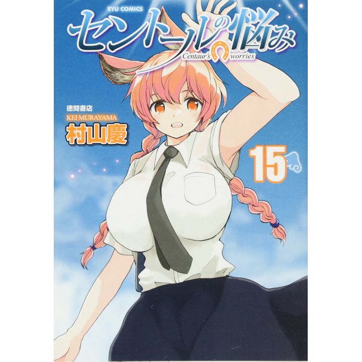 A Centaur's Life (Sentōru no Nayami) vol.15 - Ryū Comics (Japanese version)