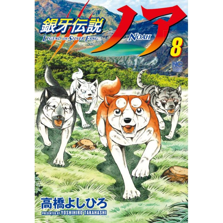 Ginga Densetsu (Legend of Silver Fang) NOAH vol.8 - Nichibun Comics