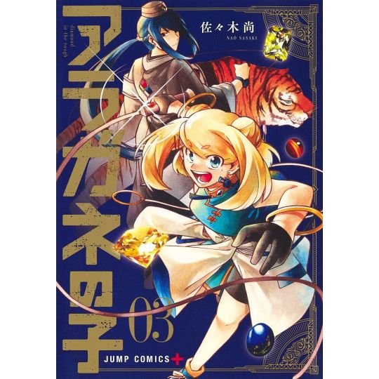 Aragane no Ko (Diamond in the Rough) vol.3 - Jump Comics