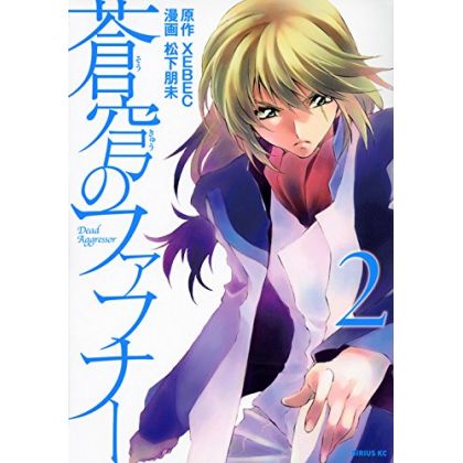 Fafner in the Azure (Sōkyū no Fafner) vol.2 - Sirius Comics (Japanese version)