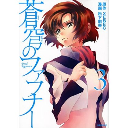 Fafner in the Azure (Sōkyū no Fafner) vol.3 - Sirius Comics (Japanese version)