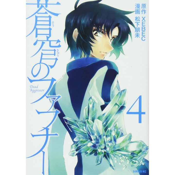 Fafner in the Azure (Sōkyū no Fafner) vol.4 - Sirius Comics (version japonaise)