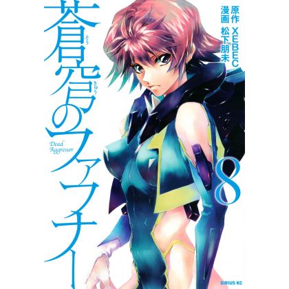 Fafner in the Azure (Sōkyū no Fafner) vol.8 - Sirius Comics (Japanese version)