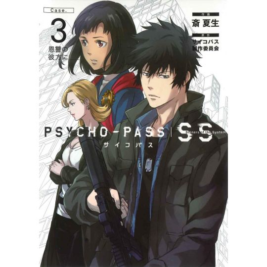 Psycho-Pass Sinners of the System - Cas 3: Beyond the Grace - Blade Comics (version japonaise)