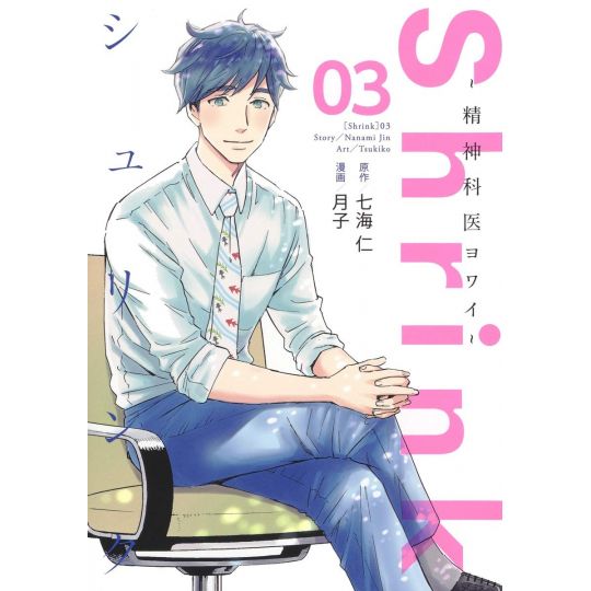 Shrink - Seishinkai Yowai vol.3 - Young Jump Comics