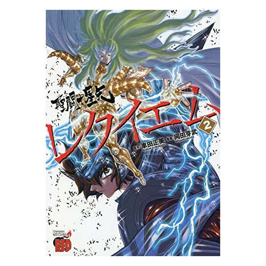 Saint Seiya Episode G Requiem vol.2 - Champion Red Comics