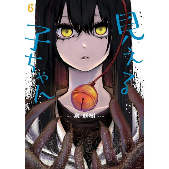 Mieruko-chan (Slice of Horror) vol.6 - MFC