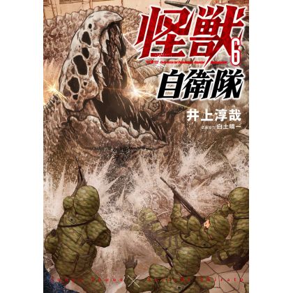 Task Force for Paranormal Disaster Management (Kaiju Jieitai) vol.6 - BUNCH COMICS