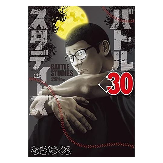 Battle Studies vol.30 - Morning Kodansha Comics