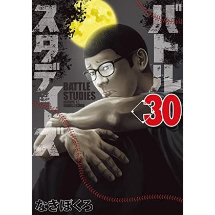 Battle Studies vol.30 - Morning Kodansha Comics