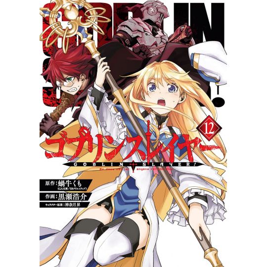 Goblin Slayer vol.12 - Big Gangan Comics