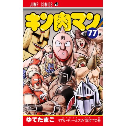Kinnikuman vol.77 - Jump Comics