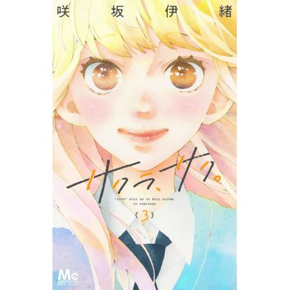 Sakura, Saku. vol.3 - Margaret Comics