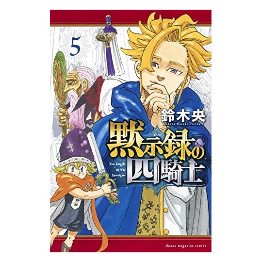 Four Knights of the Apocalypse (Mokushiroku no Yonkishi) vol.5 - Kodansha Comics