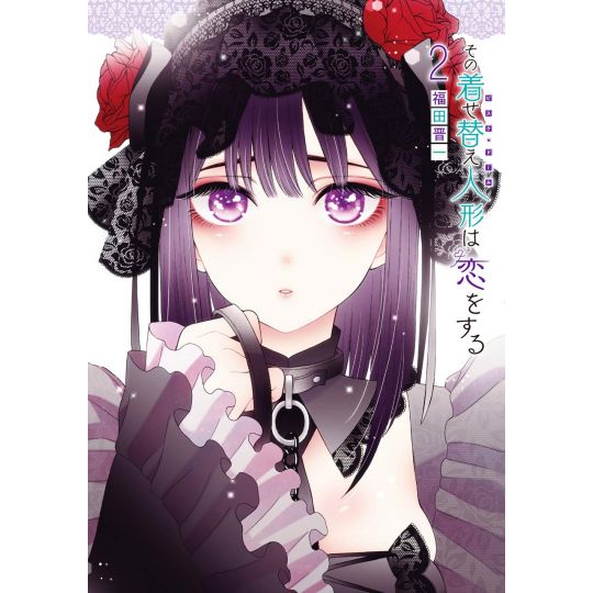 Sexy Cosplay Doll (Sono Bisuku Dōru wa koi wo suru) vol.2 - Young Gangan Comics (version japonaise)