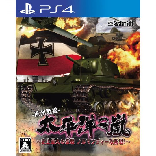 Taiheiyou no Arashi Shijousaidai no Gekisen Normandy Koubousen SONY PS4 PLAYSTATION 4