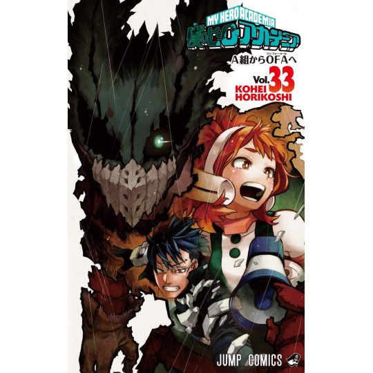 Boku no Hero Academia (My Hero Academia) vol.33 - Jump Comics