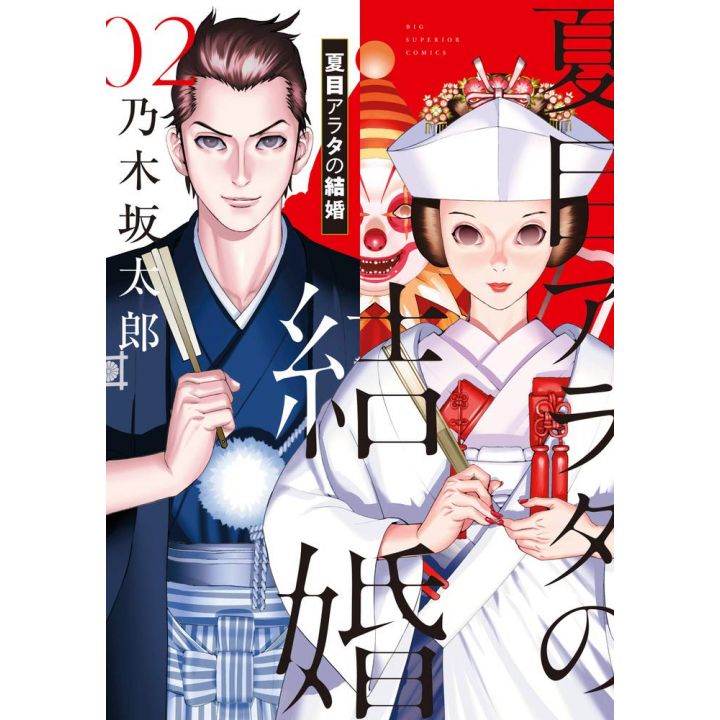 Natsume Arata no Kekkon vol.2 - Big Comics (version japonaise)