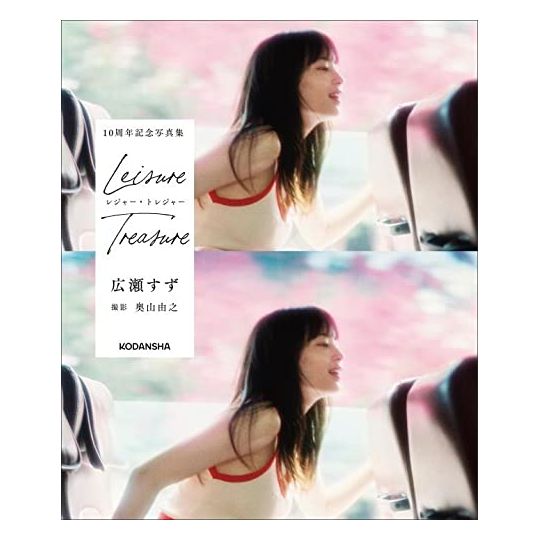 PHOTO BOOK Japanese actress - Hirose Suzu 10th Anniversary Photobook - Leisure Treasure