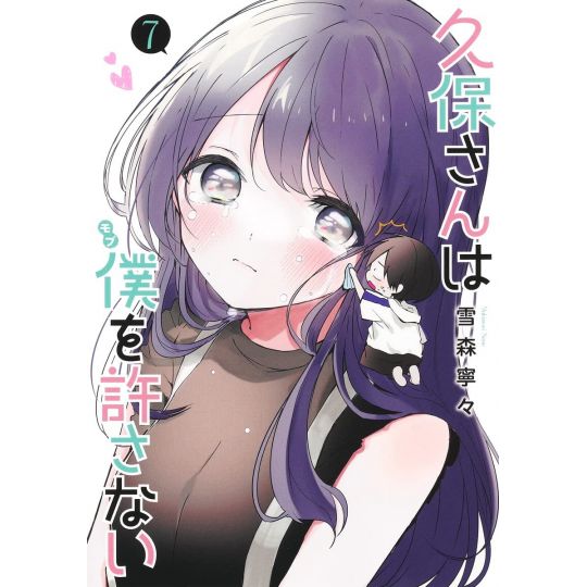 Kubo Won't Let Me Be Invisible (Kubo-san wa Mobu o Yurusanai) vol.7 - Young Jump Comics