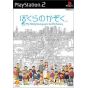 Sony Computer Entertainment - Bokura No Kazoku For Playstation 2