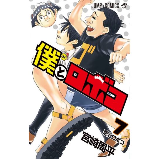 Me & Roboco(Boku to Roboco) vol.7 - Jump Comics