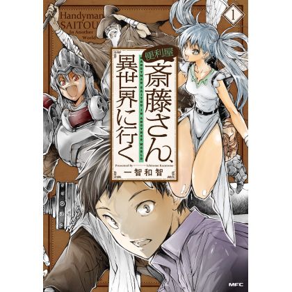 Handyman Saitō in Another World vol.1 - MFC (Japanese version)