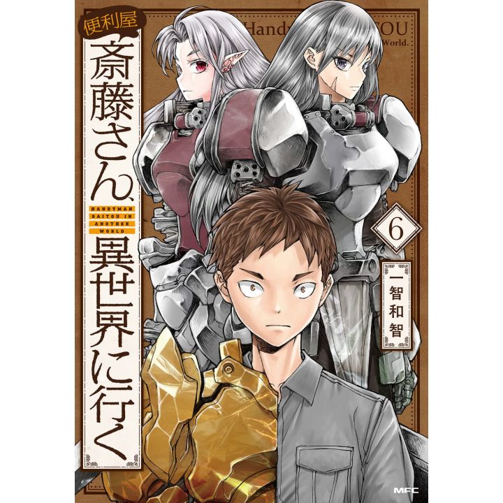 Handyman Saitō in Another World vol.6 - MFC (Japanese version)