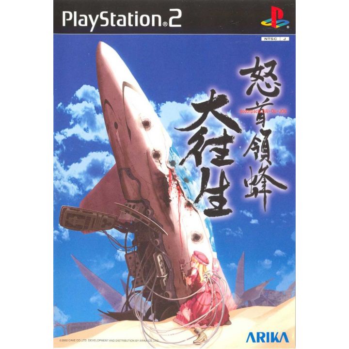 Arika - Do Don Pachi Daioujou DV For Playstation 2