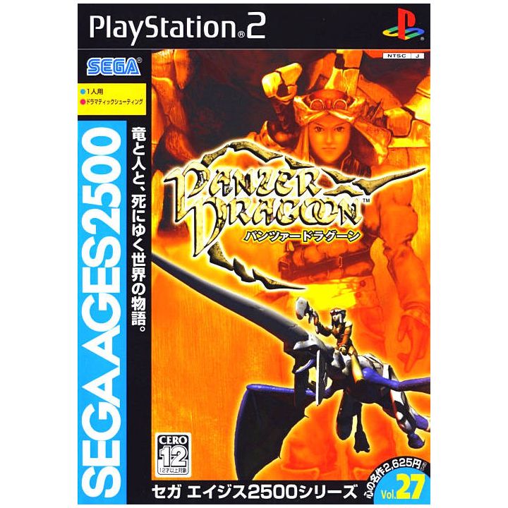 Sega - Serie Sega AGES 2500 Vol.27: Panzer Dragoon per Playstation 2