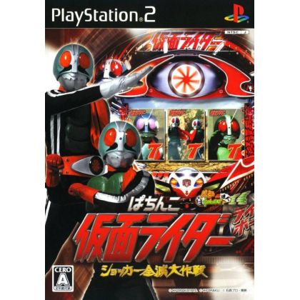 Hackberry - Pachinko Kamen Rider: Shocker Zenmetsu Daisakusen For Playstation 2