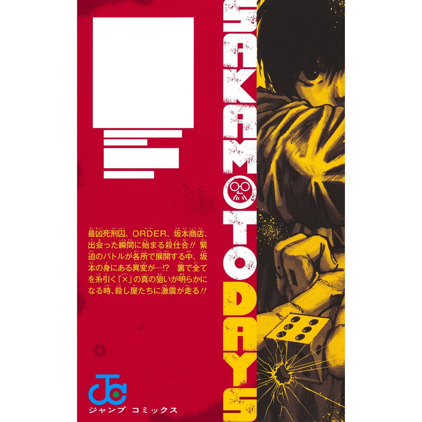 Sakamoto Days vol.6 - Jump Comics (Japanese version)