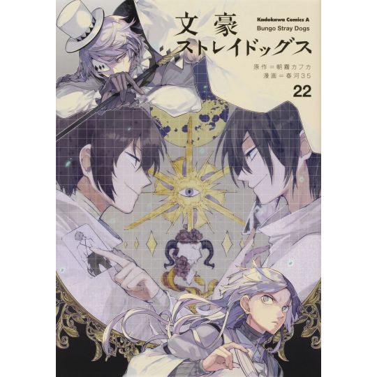 Bungo Stray Dogs vol.22- Kadokawa Comics Ace