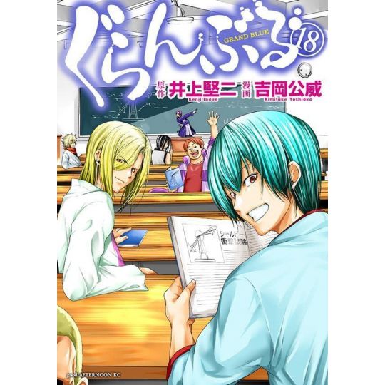 Grand Blue (Guranburu) vol.18 - Afternoon Comics