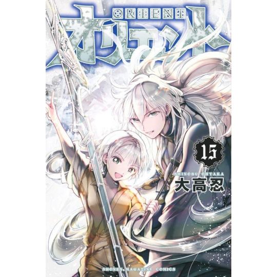 ORIENT vol.15 - Kodansha Comics