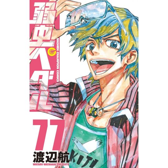 Yowamushi Pedal vol.77 - Shonen Champion Comics