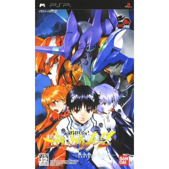 Bandai Entertainment - Neon Genesis Evangelion 2: Tsukurareshi Sekai - Another Cases pour SONY PSP