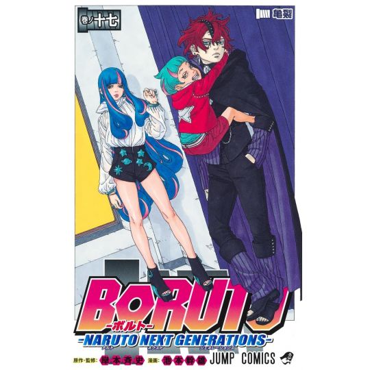 Boruto (Naruto Next Generations) vol.17 - Shueisha Comics