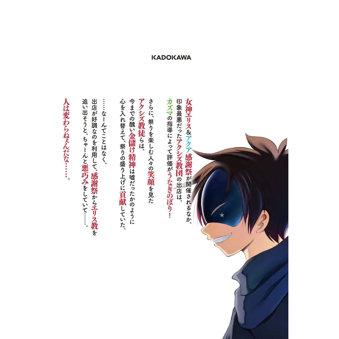 Konosuba: God's Blessing on This Wonderful World!, Vol. 15 (manga)  (Konosuba (manga), 15)